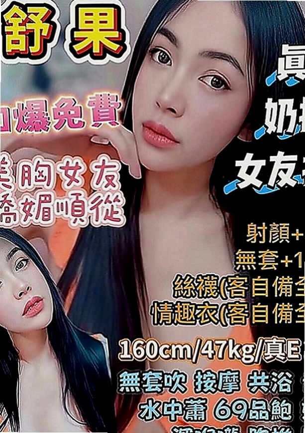 大社一夜情：紫彤 |可愛幼教老師|167cm|42kg|E罩杯|23歲|服務：kiss LG 69 品鮑 小可愛一枚 水多 配合度高~~~