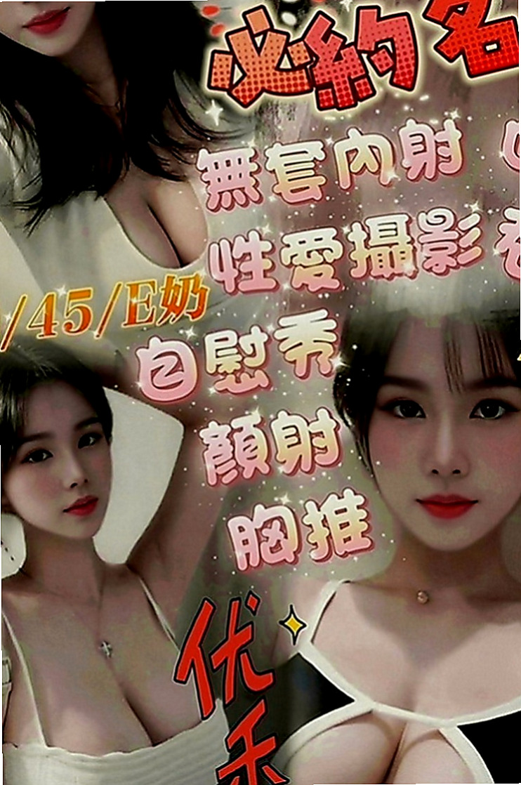 鳳山叫茶：心欣 |麥當勞店員|170cm|54kg|C罩杯|24歲|【高雄VS台南6月份新妹專區~~新開始新優惠~試車親民價現在開始】 Ｆ奶波神