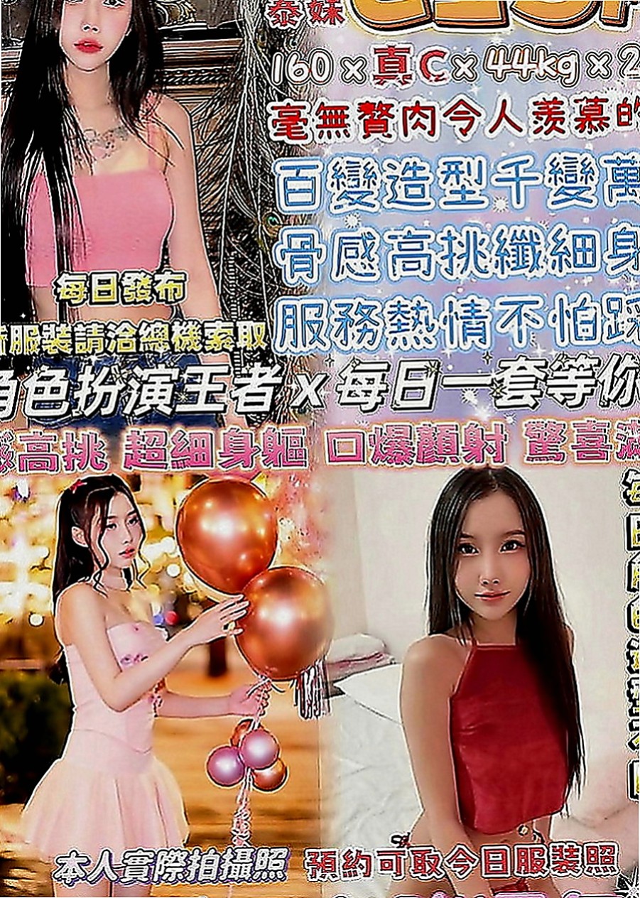 清水外約：桐嫦 |性愛老師|167cm|43kg|E罩杯|23歲|兼職養家人 生活不容易哦 感恩 希望珍惜  青春可愛妹妹個性害羞 臉蛋很嫩 胸型好看