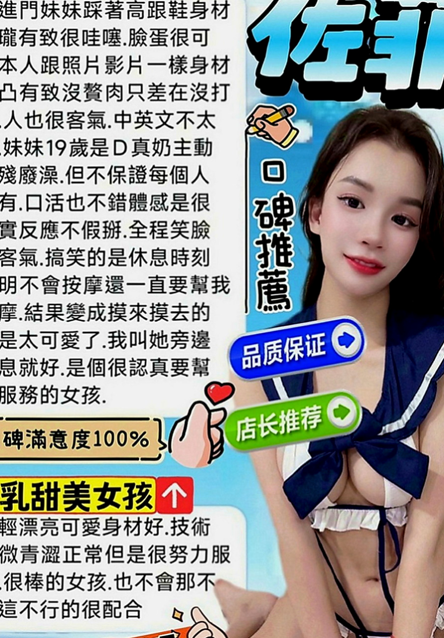 北投外送茶：克萊爾 |服飾店小妹|167cm|52kg|E罩杯|19歲|正妹宣言：可以做你的避風港嗎? 給你遮風擋雨的那種 描述：第三次下海，服務很讚，