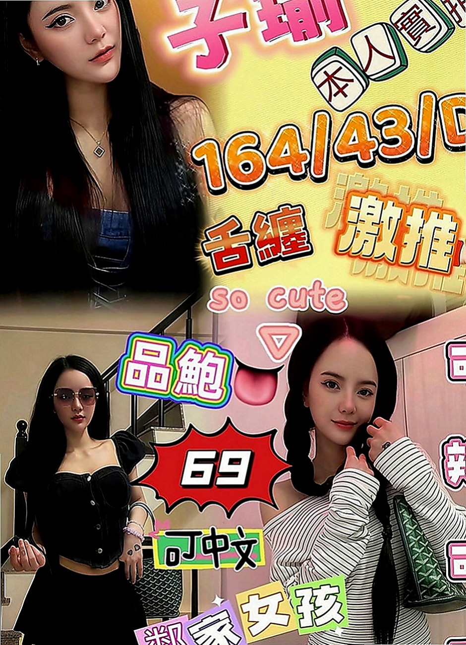 關廟外送茶：小不點 |情趣衣模特|163cm|45kg|D罩杯|24歲|長髮及腰雙峰堅挺水汪大S曲線~迷人翹臀  高潮會噴水 吸精到腿軟 很不錯的正妹 值得約唷！