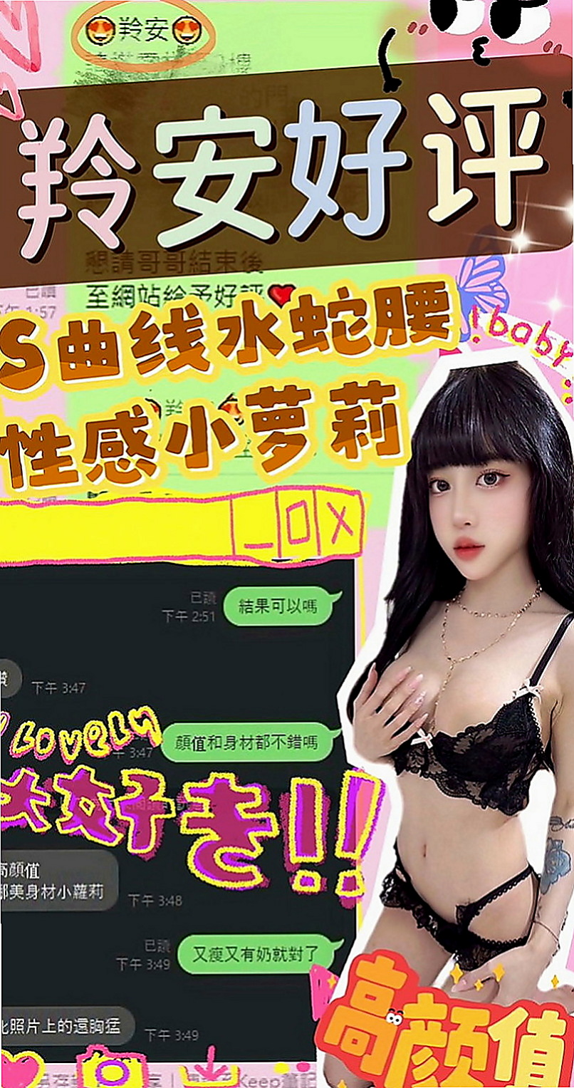 桃園外送茶|外賣茶：小寶兒 |氣質女生|163cm|47kg|C罩杯|20歲|胸胸也蠻大的 粉乳頭 粉鮑魚 超級敏感   心動不如行動 趕快來和妹妹床上大做戰吧