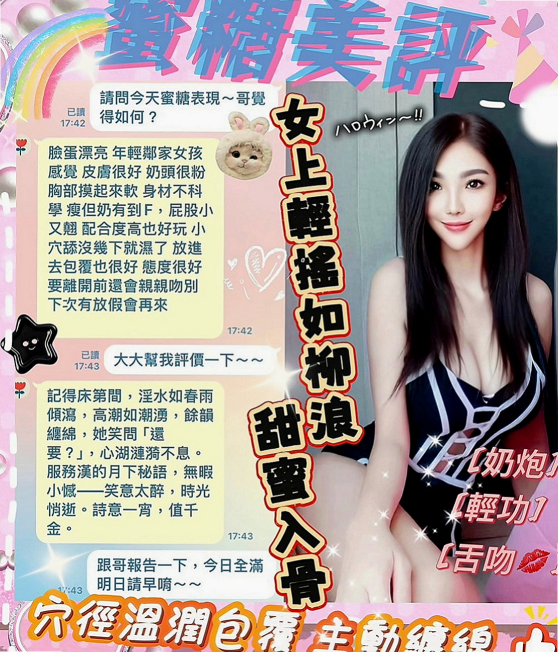 南港外約服務：笑笑 |藝術大學|168cm|44kg|D罩杯|23歲|想要找尋能跟 她一起瘋狂玩樂的夥伴們  絕對不能錯過這個機會跟妹妹一起瘋狂愛