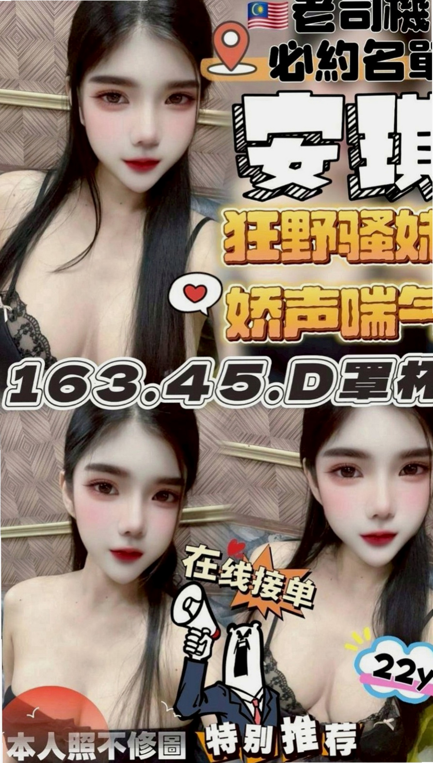 大樹外約：天使 |可愛幼教老師|163cm|55kg|E罩杯|20歲|#火爆款D奶紅牌空姐今日回臺  欲求不滿 真的太會玩臺騷浪了