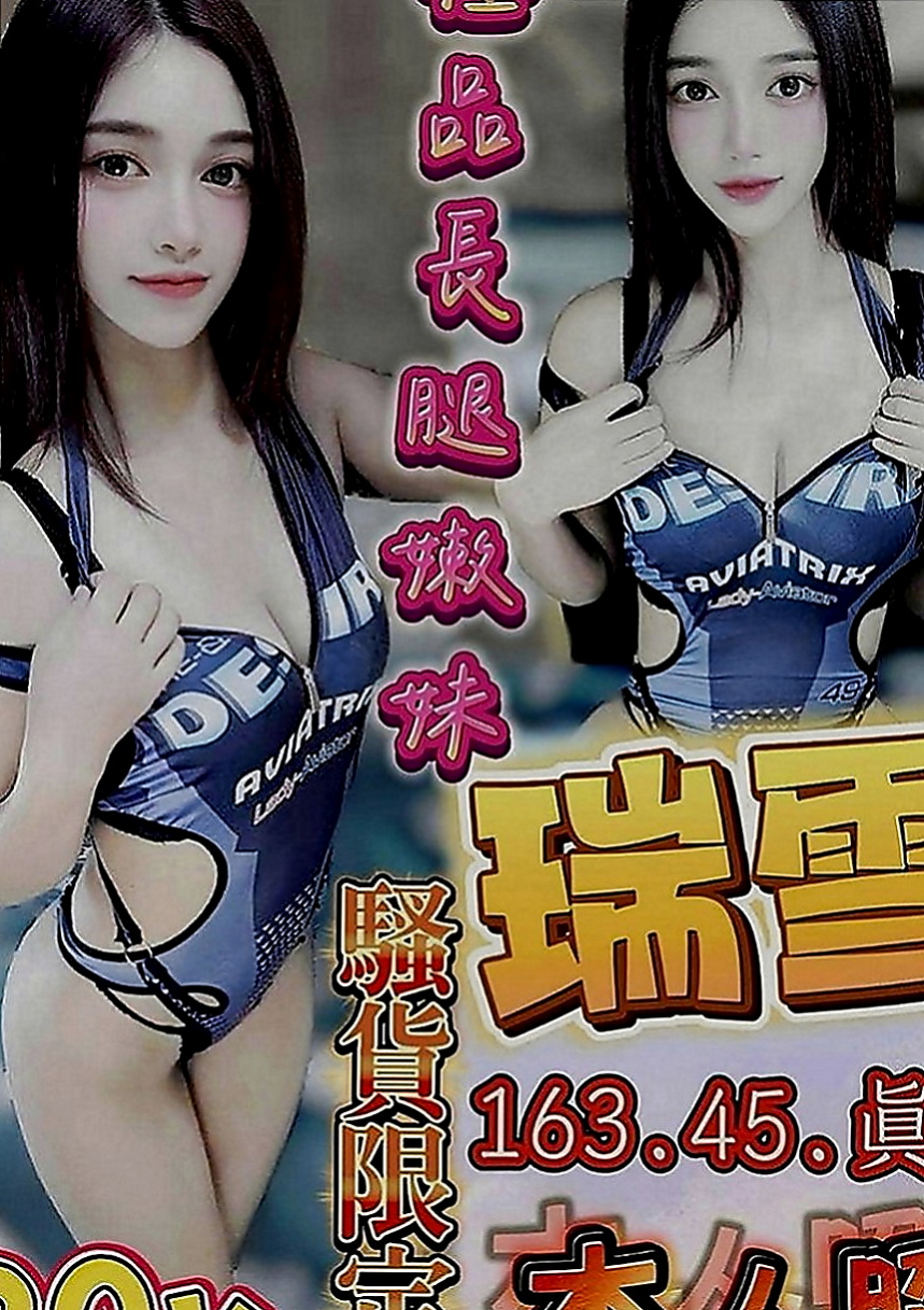 彌陀外賣茶：雨萱 |性感嫩模|168cm|49kg|C罩杯|22歲|男人沒膽請勿嚐試，必定算秒，幾秒讓妳永生難忘，  妹妹身材凹凸有致 渾圓酥胸柔軟Q彈 可吸可舔