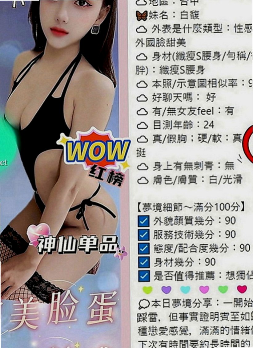 沙鹿外叫：熙瑤 |性感爆乳辣妹|169cm|47kg|C罩杯|22歲|CP超高的專櫃下海舌頭很靈活 很會舔