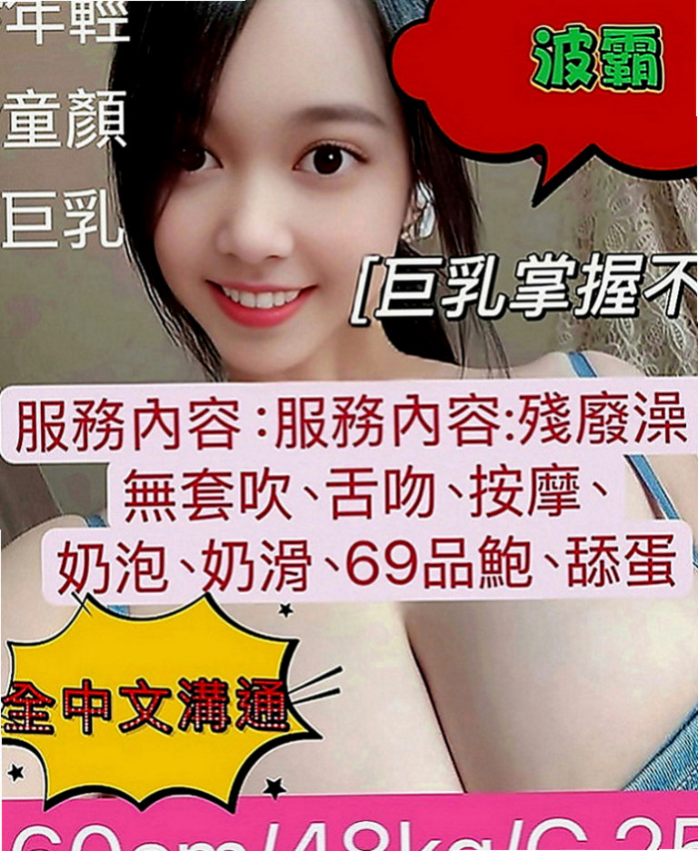 林園外賣茶：花名 |學生兼職|168cm|52kg|E罩杯|20歲|笑容甜美滿分 緊鮑