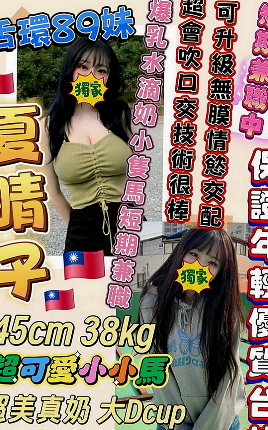 前金外約：朱珠 |爆乳髮廊老闆娘|165cm|47kg|C罩杯|18歲|超贊的身材 短期兼職而已哦 想約 卡緊嚕  兩天本人我見過 目前只在我家兼職人超耐看