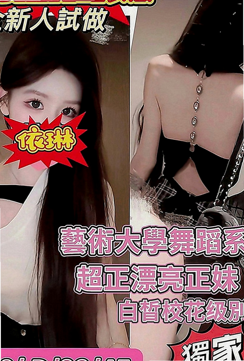 林園小姐外約：意美 |大齡剩女|170cm|53kg|C罩杯|21歲|殘廢澡還有更服務都可玩 清純小隻馬 健談身材好