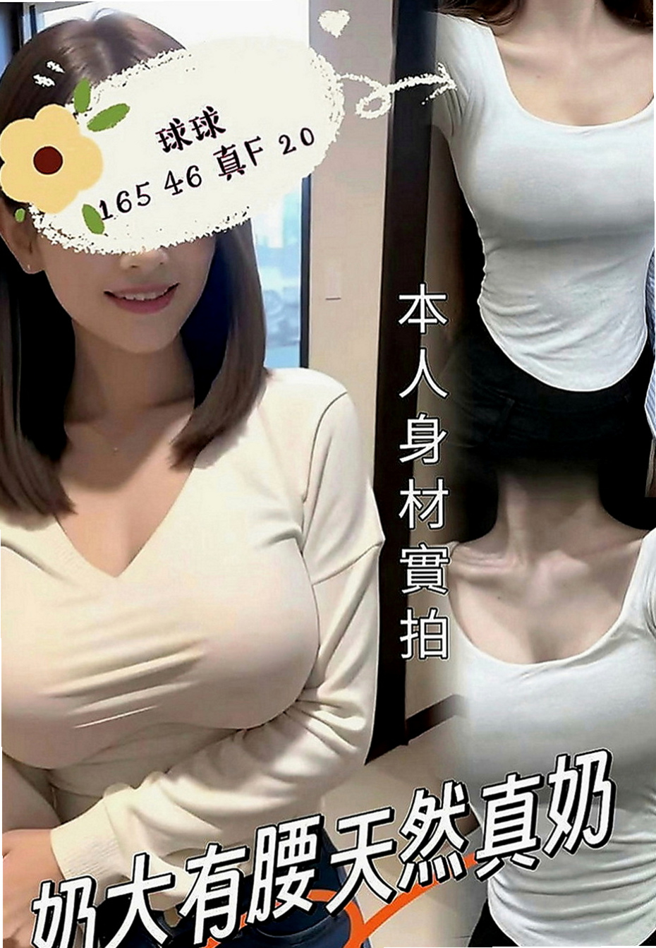 員山小姐外約：安吉 |一線鮑嫩妹|164cm|54kg|D罩杯|19歲|氣質 #爆乳家教英語老師 身材超火辣   可接受喇舌 69 帝王浴 冰火五重天