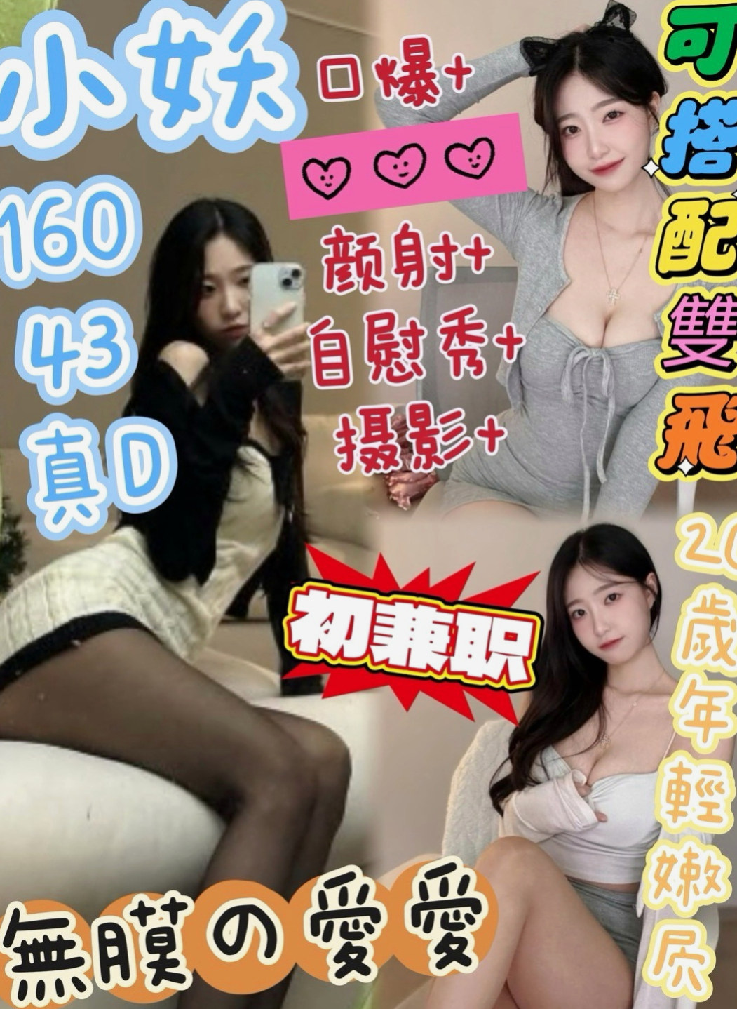 仁武找小姐：欣蕾 |雙飛正妹|167cm|46kg|C罩杯|20歲|騷麥的時候在學校還會穿的很性感 絲襪搭配短裙 超讓人想要 下體兩腿 交叉在一起