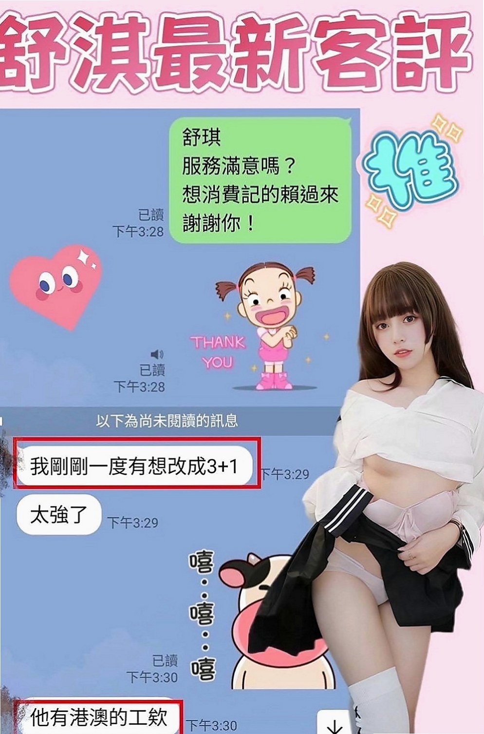 桃園定點茶|外送服務：東筱 |化妝品專櫃兼職|169cm|47kg|D罩杯|19歲|有女友FU 喜歡打扮 喜歡情趣小內內   堅挺美胸,挑戰電臀翹佳人,蜜桃小翹臀