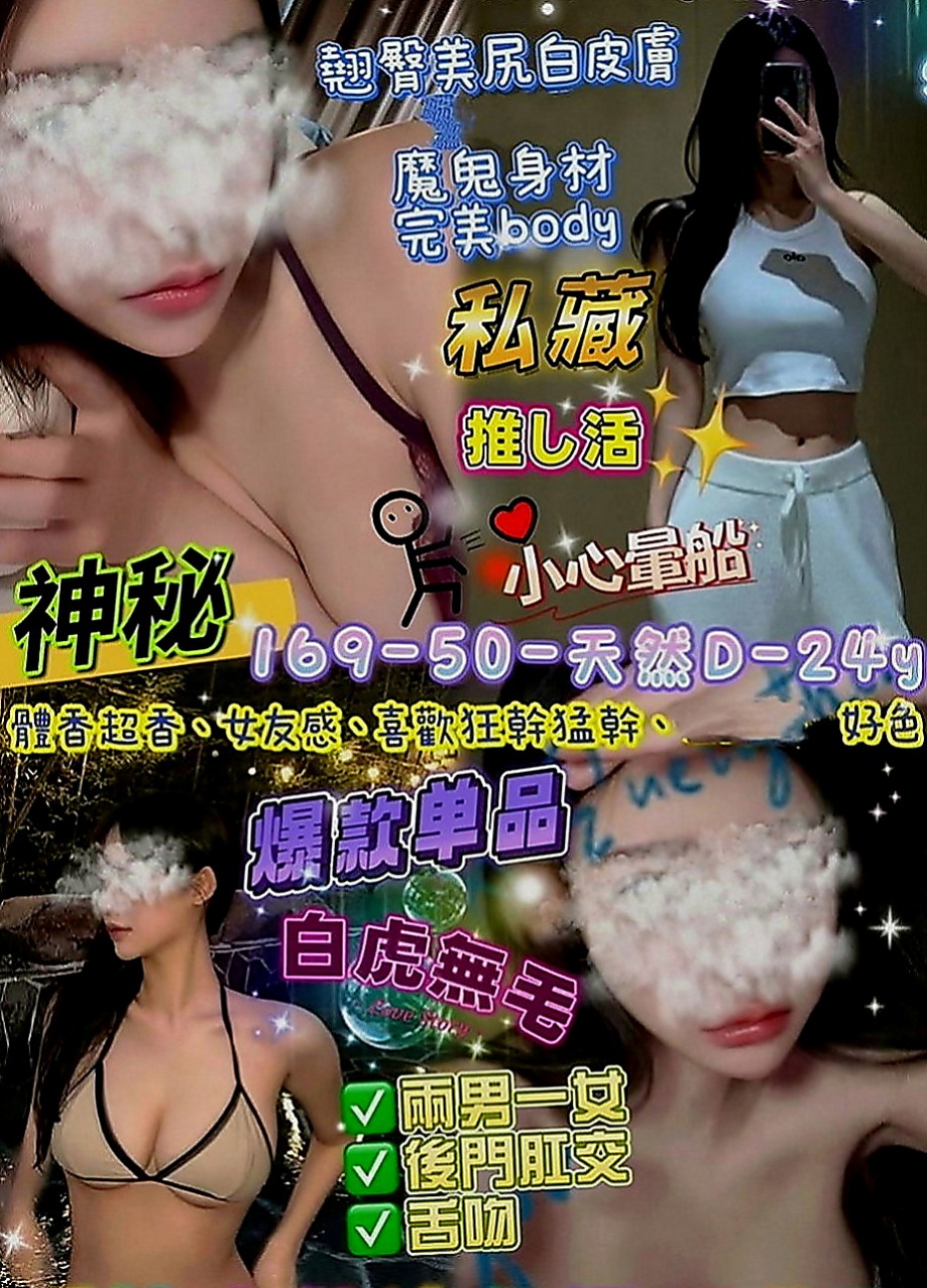 新竹外約茶|找女人：芸芸 |氣質護理師|170cm|43kg|E罩杯|23歲|氣質亮麗 漂亮性感 粉嫩的細腰  床上淫蕩熱情很主動的配合你喲~