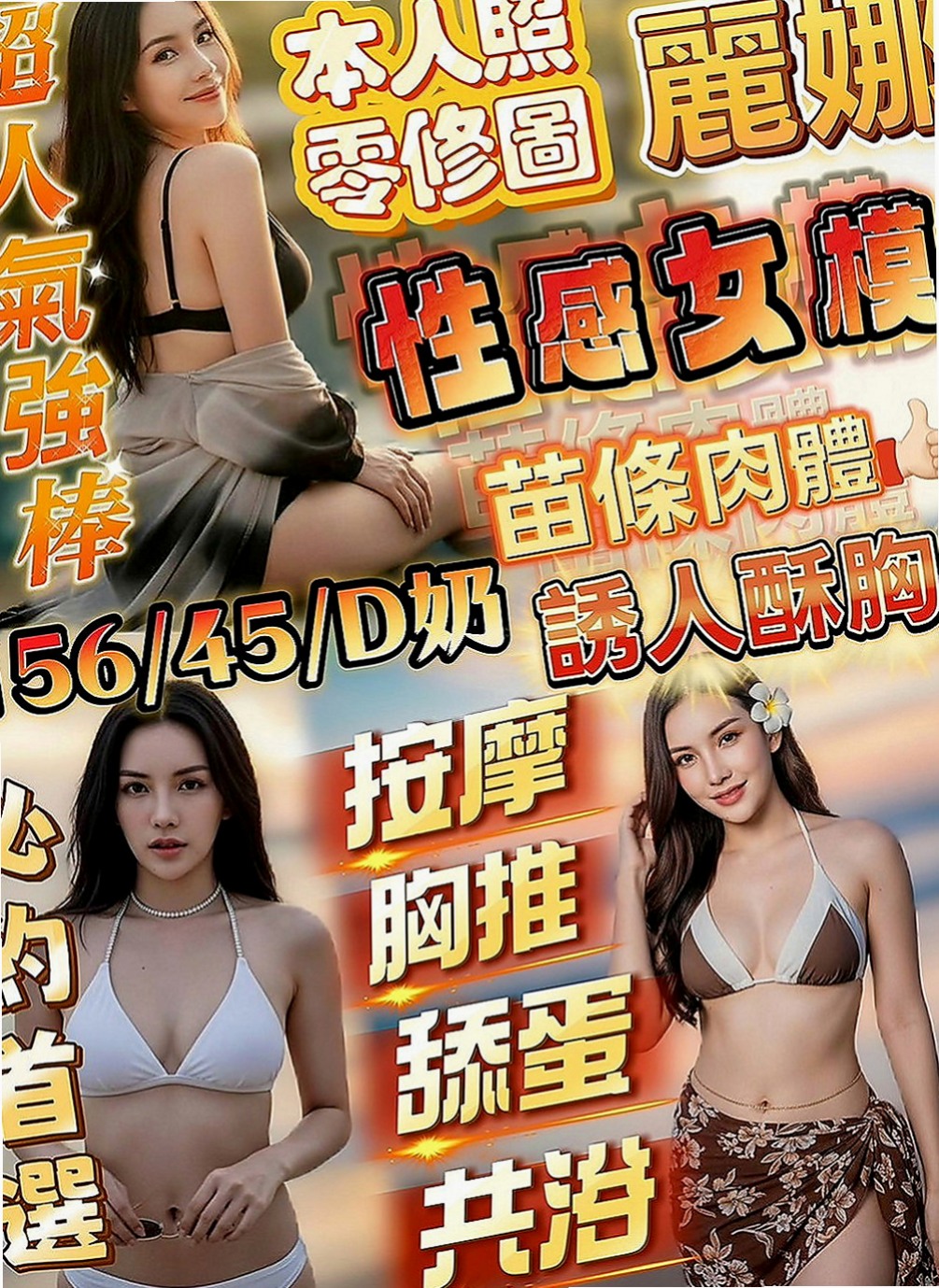 新莊全套服務：子捷 |營銷部助理|167cm|45kg|E罩杯|23歲|後備式 抱起 女上男下 坐式  身材密碼：163.D.24歲