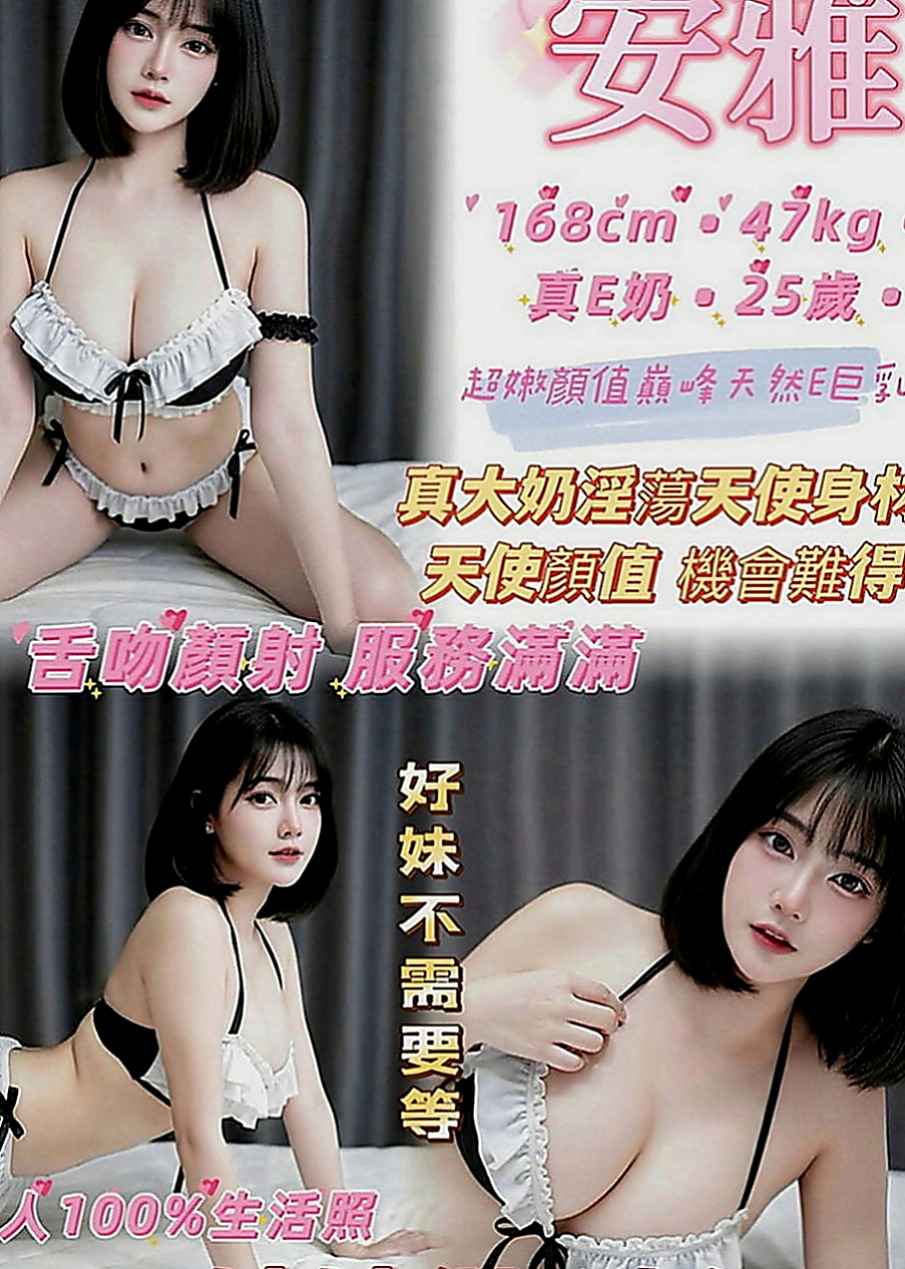 潭子好茶：幻露 |氣質女生|165cm|42kg|E罩杯|23歲|小小芝麻很好掌控 皮膚特別好  火車便當 69姿勢 特別適合