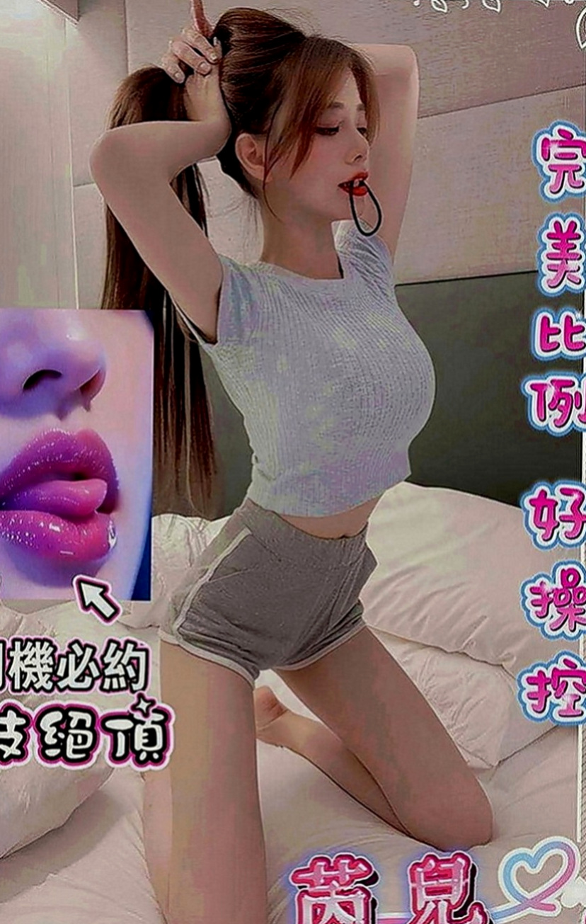 鶯歌找小姐：維尼 |推拿師|168cm|54kg|E罩杯|18歲|按摩 口交技術棒 敢玩 超級淫蕩 很騷 配合度很高