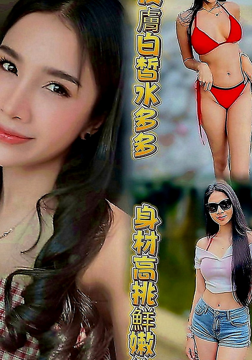 柳營外約茶：莎莎 |網絡正妹兼職|166cm|54kg|D罩杯|20歲|也只是短暫出來而已 身材一級棒 淫蕩 粉色鮑魚+美胸 床上配合度很高