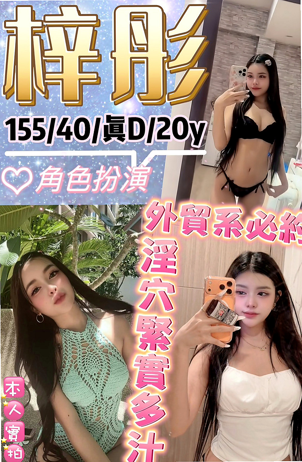 板橋小姐外送：小模 |超夯小模|169cm|53kg|C罩杯|20歲|不經揉捏 一摸一舔就濕 女友fu爆棚 口交的樣子  床上耐幹 服務淫蕩 主動 LG 殘廢澡 火車便當