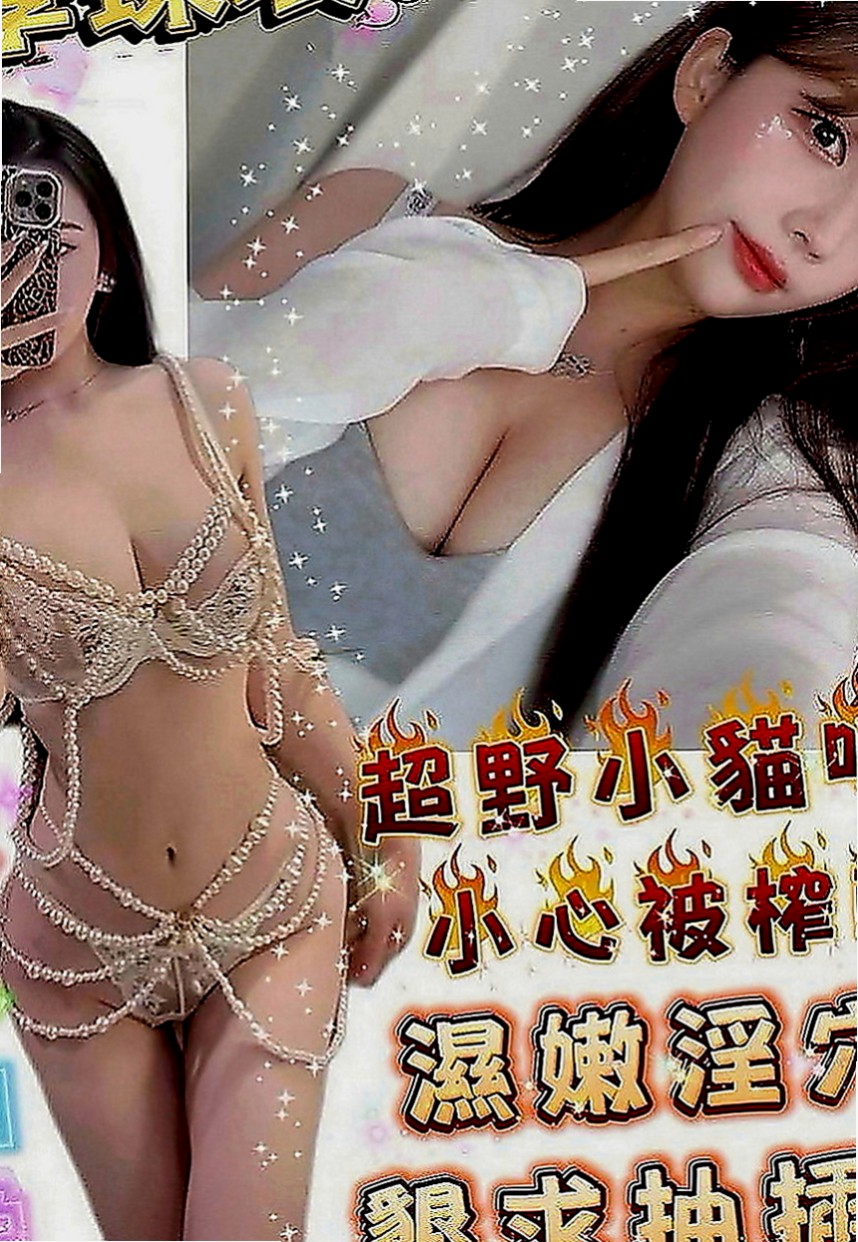 梧棲找妹妹：俞霏 |陽光甜美教主|167cm|51kg|D罩杯|23歲|饑渴人妻 淫蕩騷浪 配合度搞 粉敢玩   可配合很多姿勢喲 可無套愛愛~~~