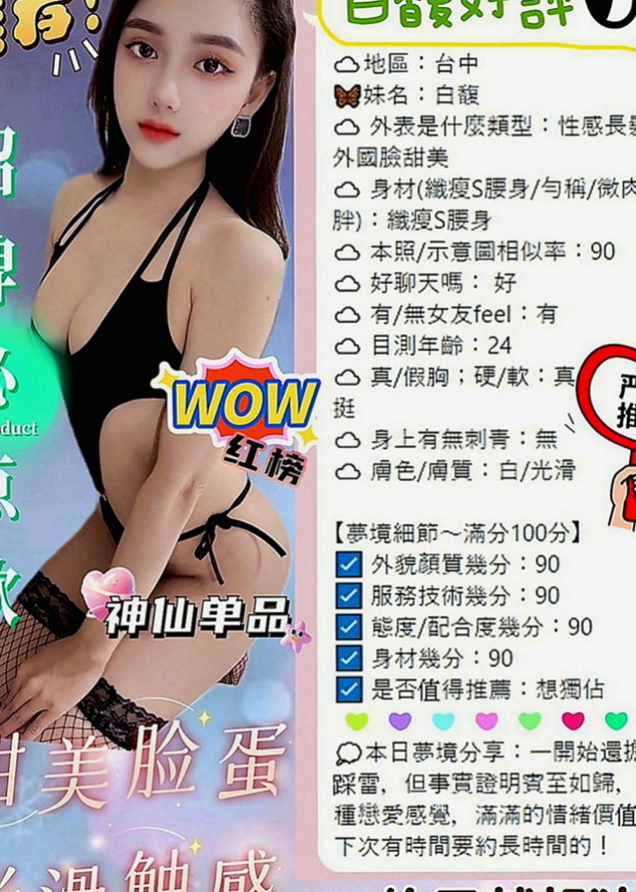 沙鹿外叫：熙瑤 |性感爆乳辣妹|169cm|47kg|C罩杯|22歲|CP超高的專櫃下海舌頭很靈活 很會舔