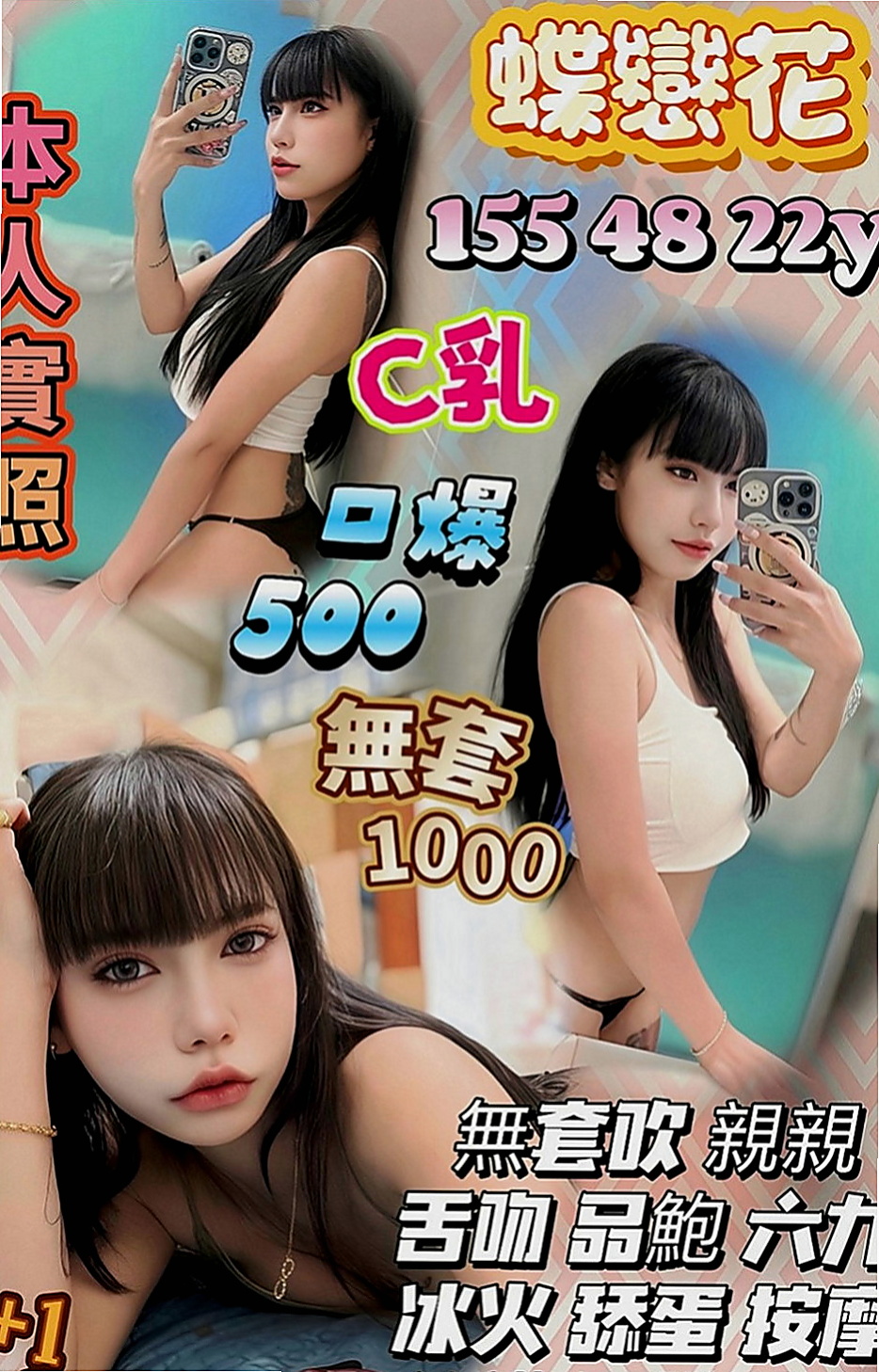 永安八大娛樂網：贝妮 |性感辣妹|168cm|45kg|D罩杯|18歲|香穴保養的很好 水多又敏感 很快就會高潮的那種一到晚上就想要