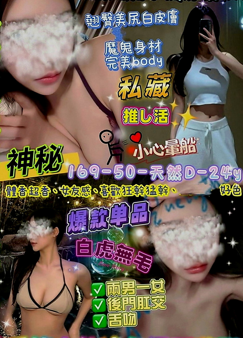 新竹外約茶|找女人：芸芸 |氣質護理師|170cm|43kg|E罩杯|23歲|氣質亮麗 漂亮性感 粉嫩的細腰  床上淫蕩熱情很主動的配合你喲~