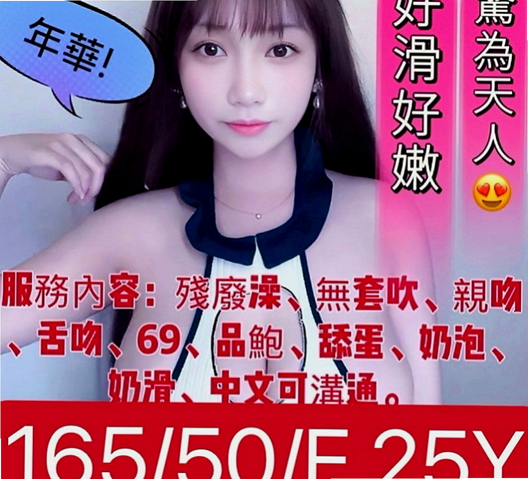 后里外送茶坊：素素 |老闆娘|167cm|43kg|D罩杯|22歲|會挑逗 很懂男人哦喲互動百分百 可LG真的很棒的觸感唷 喜歡的現在可以約了喔