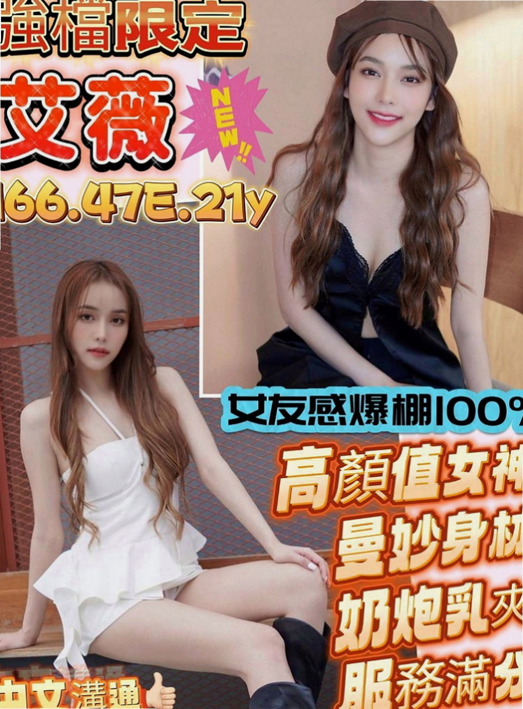 板橋伴遊：雨容 |白虎少婦|168cm|43kg|C罩杯|18歲|很會撒嬌 ~ 身材比例還不錯    聲音甜美 鮮嫩多汁 不職業化