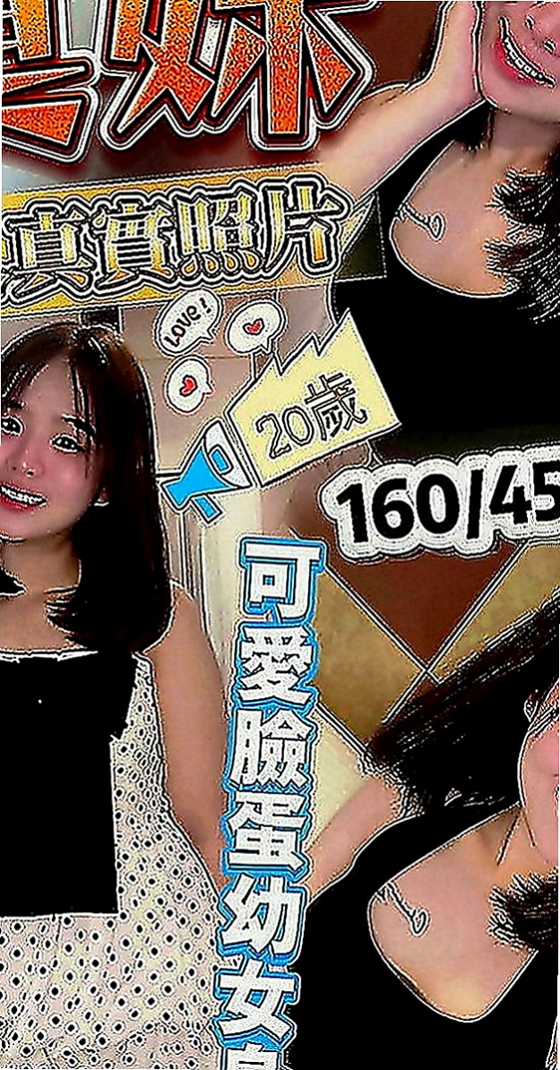 三芝找援：瓜瓜 |寂寞女人|168cm|46kg|D罩杯|23歲|略帶骨感絕對不油，所謂穠纖合度身材火辣   電眼正妹 有一股清新脫俗的氣質