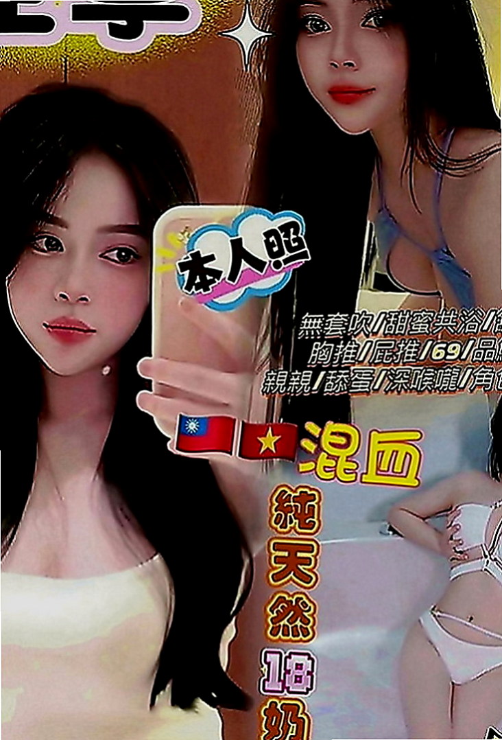 台北外約茶|全套服務：愛娜 |大學正妹|167cm|44kg|C罩杯|24歲|工作很忙，壓力大，需要得到舒壓  服務：上搖 親親 口交技術不錯喲 69式 後備