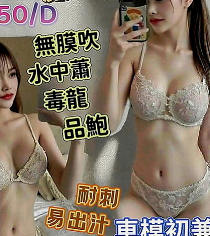 永安找女人：馨君 |臺北學生妹|163cm|54kg|C罩杯|20歲|辦公OL 美腿 氣質 風騷  床上配合度高 下面緊實敏感