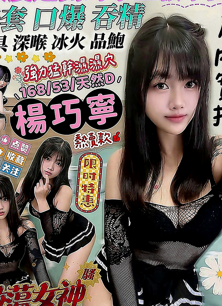 台南小姐外出：曼曼 |風騷小辣妹|167cm|55kg|D罩杯|22歲|服務內容：洗澡 按摩 愛愛 奶泡 鴛鴦浴 親親 毒龍 69等等