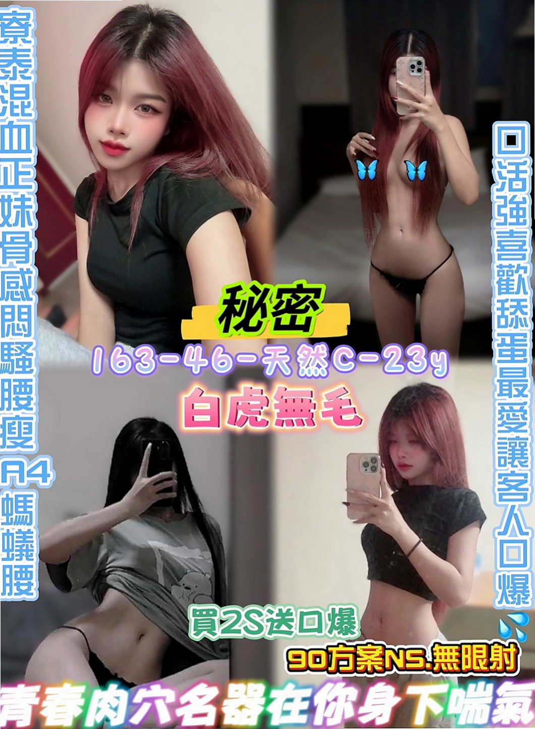 東山外叫：媚娘 |混血正妹|163cm|51kg|D罩杯|21歲|敏感身體 聽說還會潮吹哦 可服裝扮演(服裝要自備)