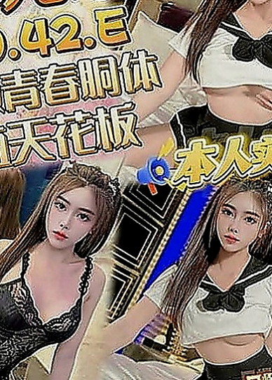 台北外送茶|好茶：芷心 |高挑類型|163cm|55kg|D罩杯|18歲|表妹看她太可憐 又不願意接受別人幫助  才介紹她來找我幫助的 我自己去面試的