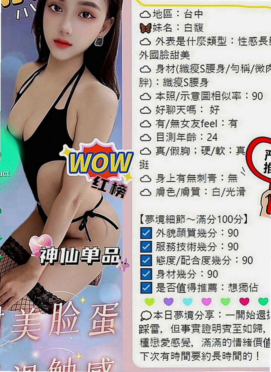 沙鹿外叫：熙瑤 |性感爆乳辣妹|169cm|47kg|C罩杯|22歲|CP超高的專櫃下海舌頭很靈活 很會舔