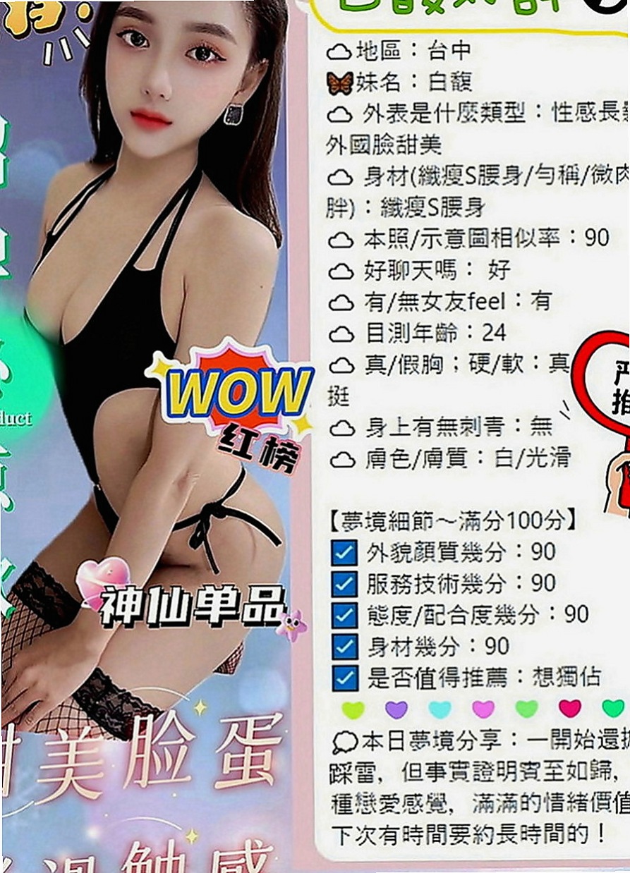 沙鹿外叫：熙瑤 |性感爆乳辣妹|169cm|47kg|C罩杯|22歲|CP超高的專櫃下海舌頭很靈活 很會舔