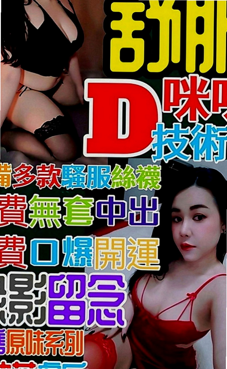 中和伴遊：桂鳴 |無套妹妹|170cm|42kg|D罩杯|19歲|服務 69 上搖 敏感 喜歡淫蕩叫  約她就對了 小穴很易濕，雙腿雙會夾