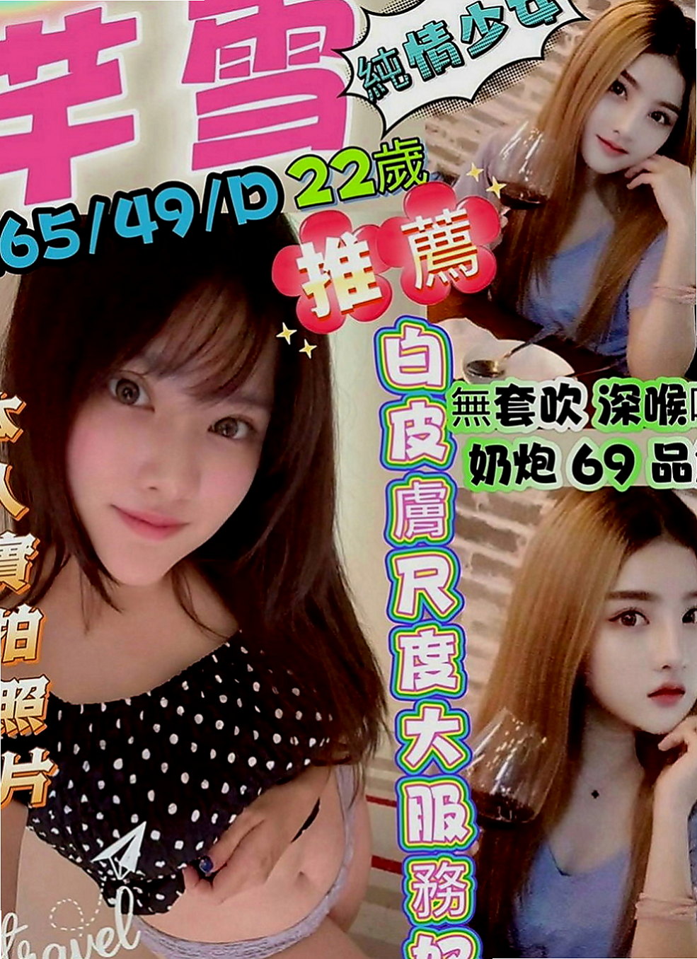 烏來好茶外送：米可 |跑趴辣妹|170cm|48kg|E罩杯|22歲|水又多 想求高潮玩到腳軟 年輕身體好  讓你插入她的嫩穴，緊緊的夾住你的大屌