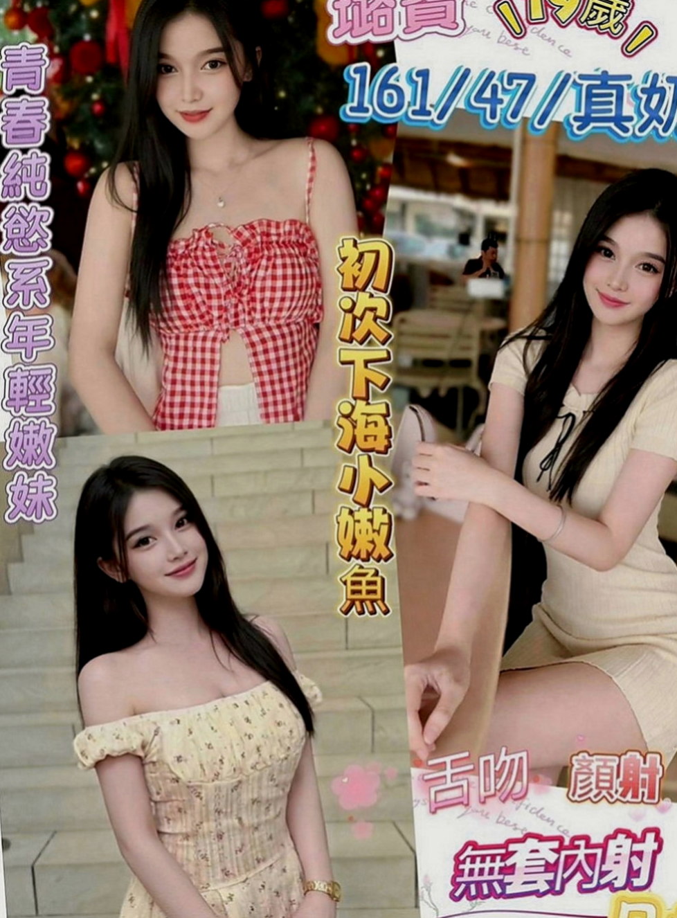 大雅外約按摩：妮菲 |雜誌模特兒|165cm|53kg|D罩杯|23歲|修長 大長腿 氣質破表美女注重前戲哦 拿手服務 舌吻