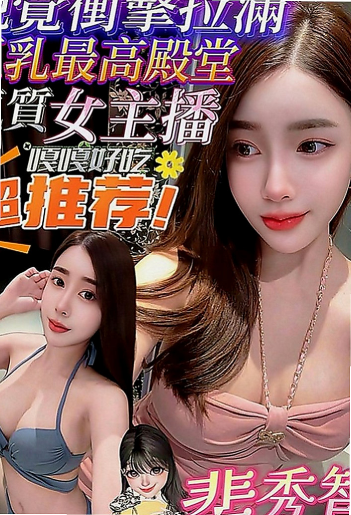 台東外送茶|叫小姐：婧琪 |豐滿人妻|169cm|44kg|E罩杯|21歲|讓你根本爬不起來 讓你甘願被壓在她的身下  白皙尖挺的大奶 柔軟纖細的柳腰