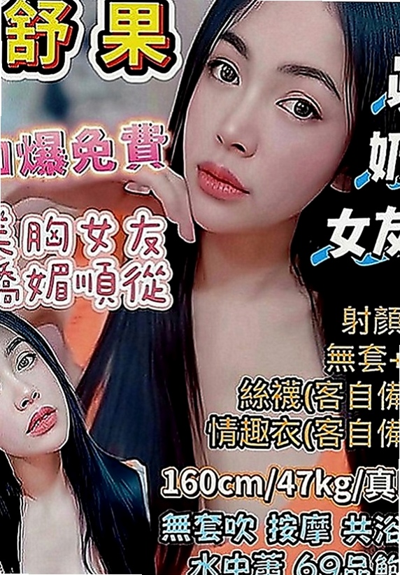 大社一夜情：紫彤 |可愛幼教老師|167cm|42kg|E罩杯|23歲|服務：kiss LG 69 品鮑 小可愛一枚 水多 配合度高~~~