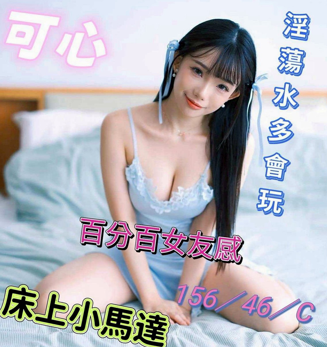 松山外送茶莊：彤彤 |化妝品專櫃兼職|169cm|45kg|D罩杯|19歲|只是那些平時想要玩 又不怎麼敢的玩有個朋友介紹過來跟我們茶坊配合的