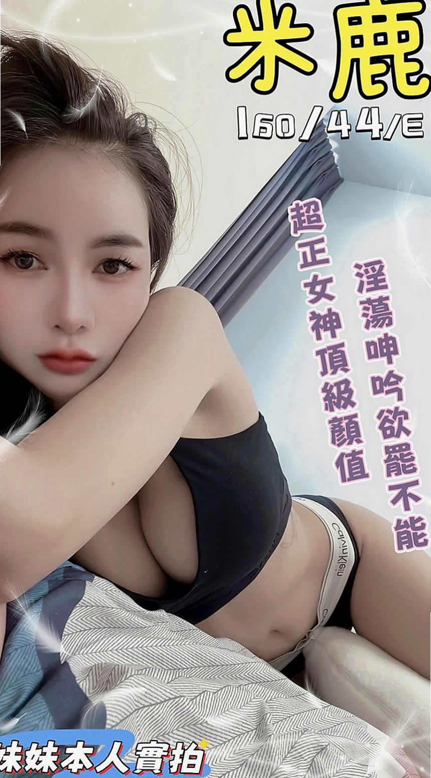 茂林好茶：彥廷 |長榮空姐來襲|166cm|45kg|D罩杯|19歲|嬌小奶大，甜美清純可愛，很吸晴  看著清新可人，就想狠狠吃下一口