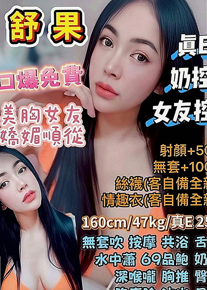 大社一夜情：紫彤 |可愛幼教老師|167cm|42kg|E罩杯|23歲|服務：kiss LG 69 品鮑 小可愛一枚 水多 配合度高~~~