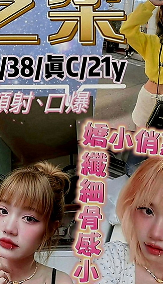 雲林外約茶|外叫：阿美 |航空空姐|163cm|43kg|C罩杯|19歲|渴望被愛撫濕潤敏感的蜜穴 青春性感的肉體  渾圓豐滿,感覺棒,軟軟的很好捏 不後門~