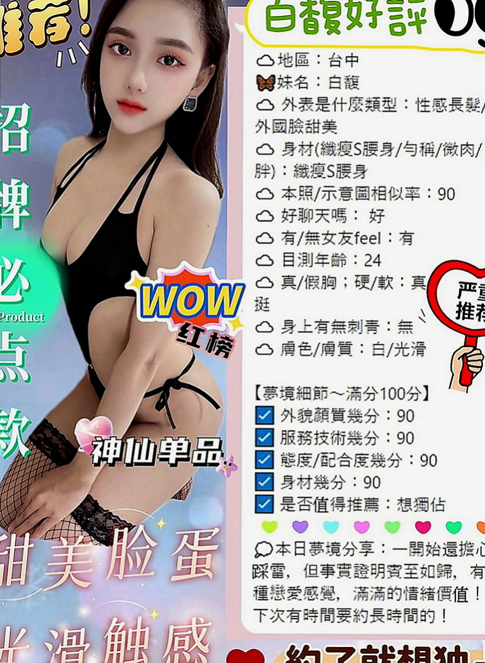 沙鹿外叫：熙瑤 |性感爆乳辣妹|169cm|47kg|C罩杯|22歲|CP超高的專櫃下海舌頭很靈活 很會舔