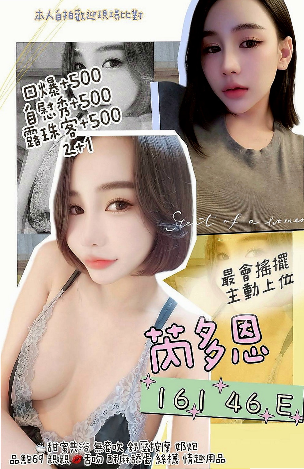 和平全套：夢瑤 |大奶學生妹|170cm|51kg|E罩杯|19歲|性感美腿 小蠻腰初戀 一線鮑窄到無話可說  大膽敢玩 配合度超高 更多姿勢等待解鎖喔