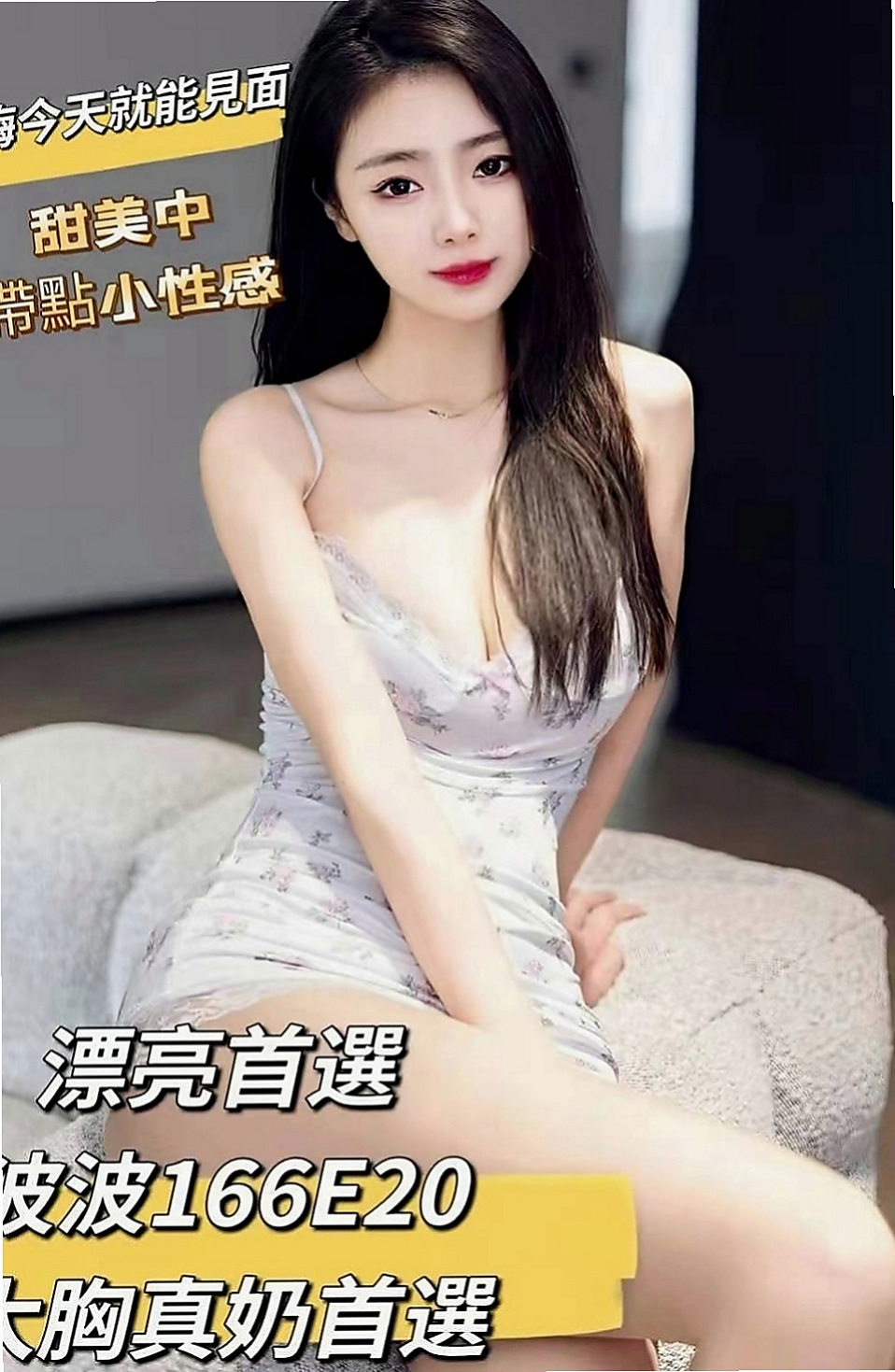 龍井找小姐：優西 |淫蕩人妻|168cm|44kg|C罩杯|23歲|一碰就濕喲 小咪咪好想被滋潤期待你來 呵護 青春的肉體等你來采栽喔