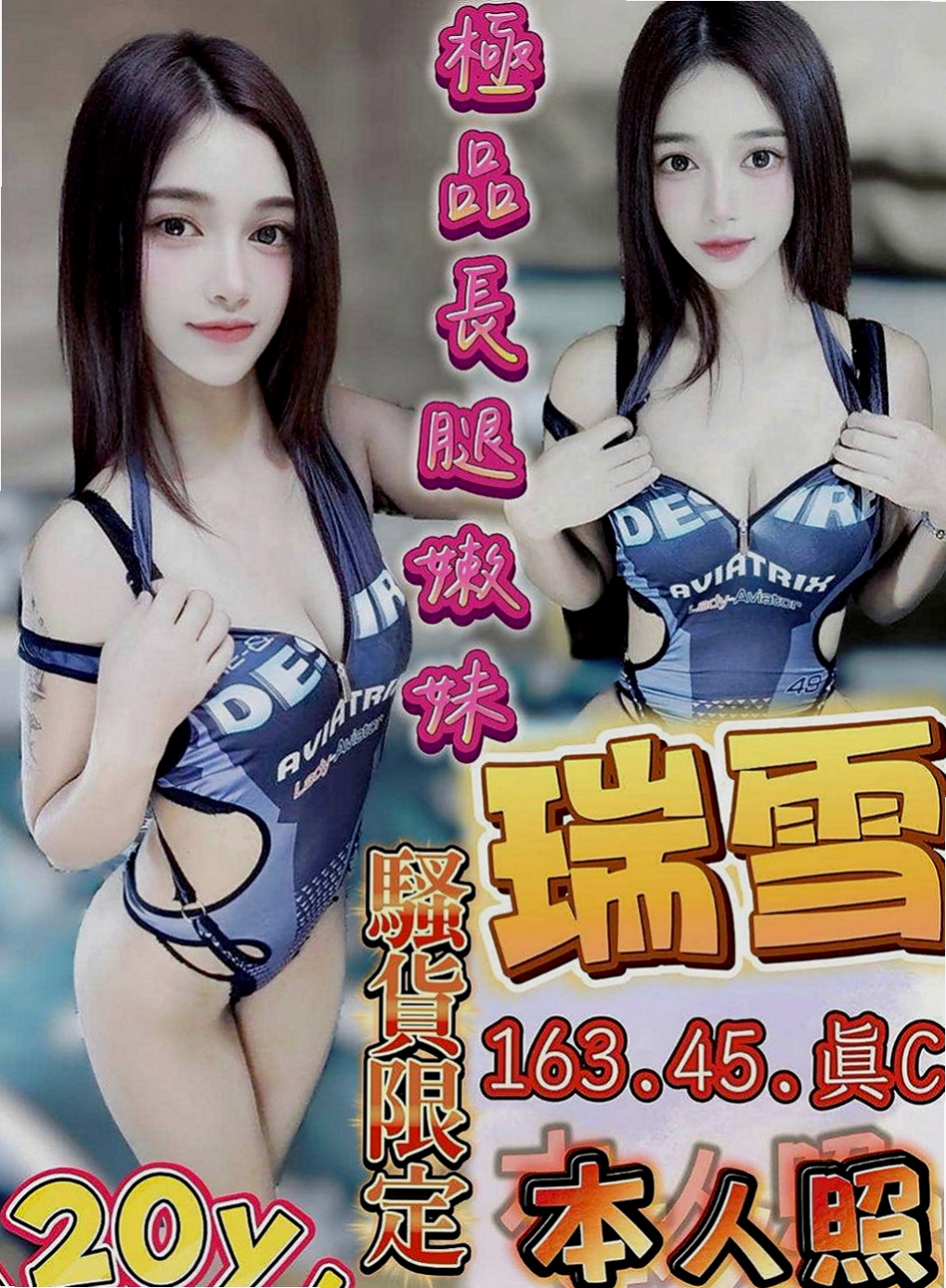 彌陀外賣茶：雨萱 |性感嫩模|168cm|49kg|C罩杯|22歲|男人沒膽請勿嚐試，必定算秒，幾秒讓妳永生難忘，  妹妹身材凹凸有致 渾圓酥胸柔軟Q彈 可吸可舔