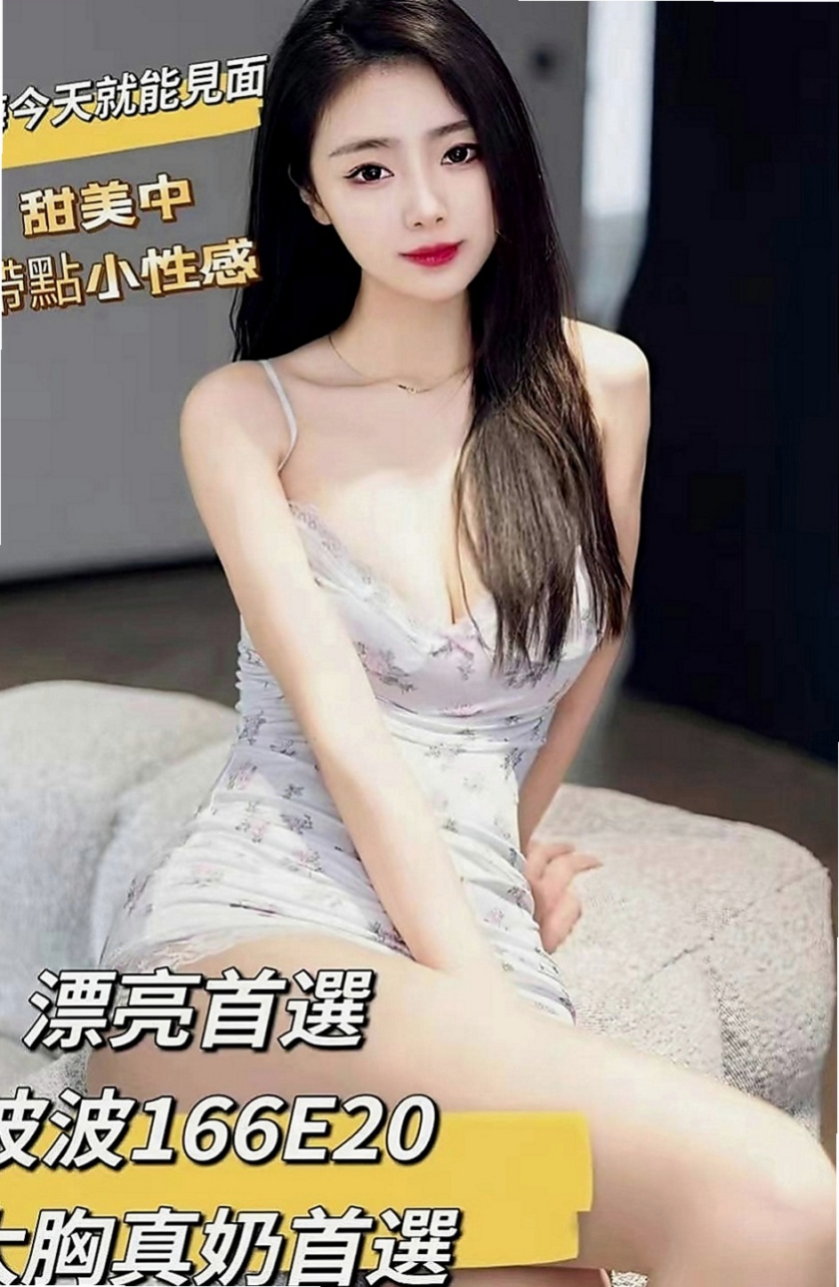 龍井找小姐：優西 |淫蕩人妻|168cm|44kg|C罩杯|23歲|一碰就濕喲 小咪咪好想被滋潤期待你來 呵護 青春的肉體等你來采栽喔